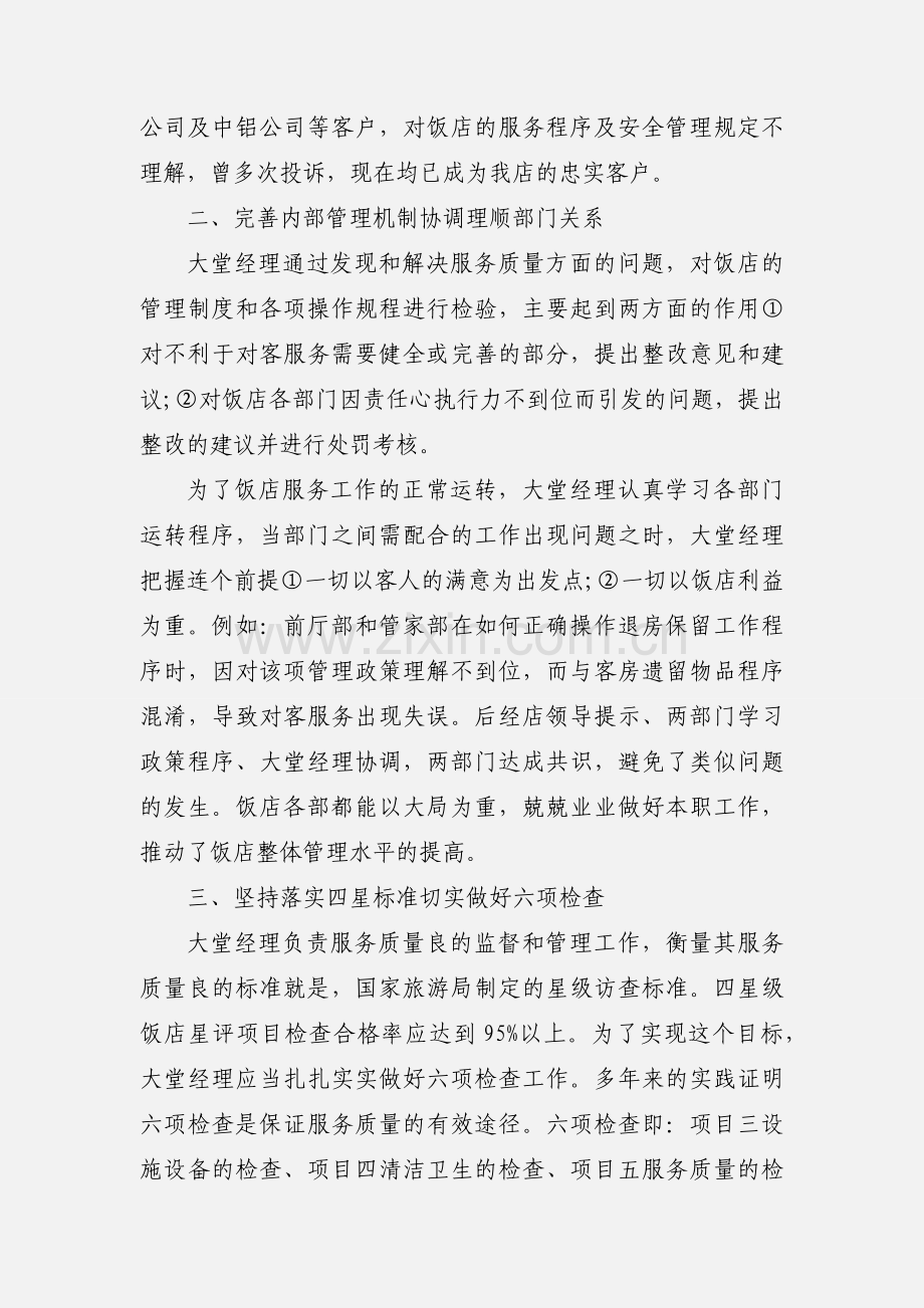 银行大堂经理营销心得感受.docx_第2页
