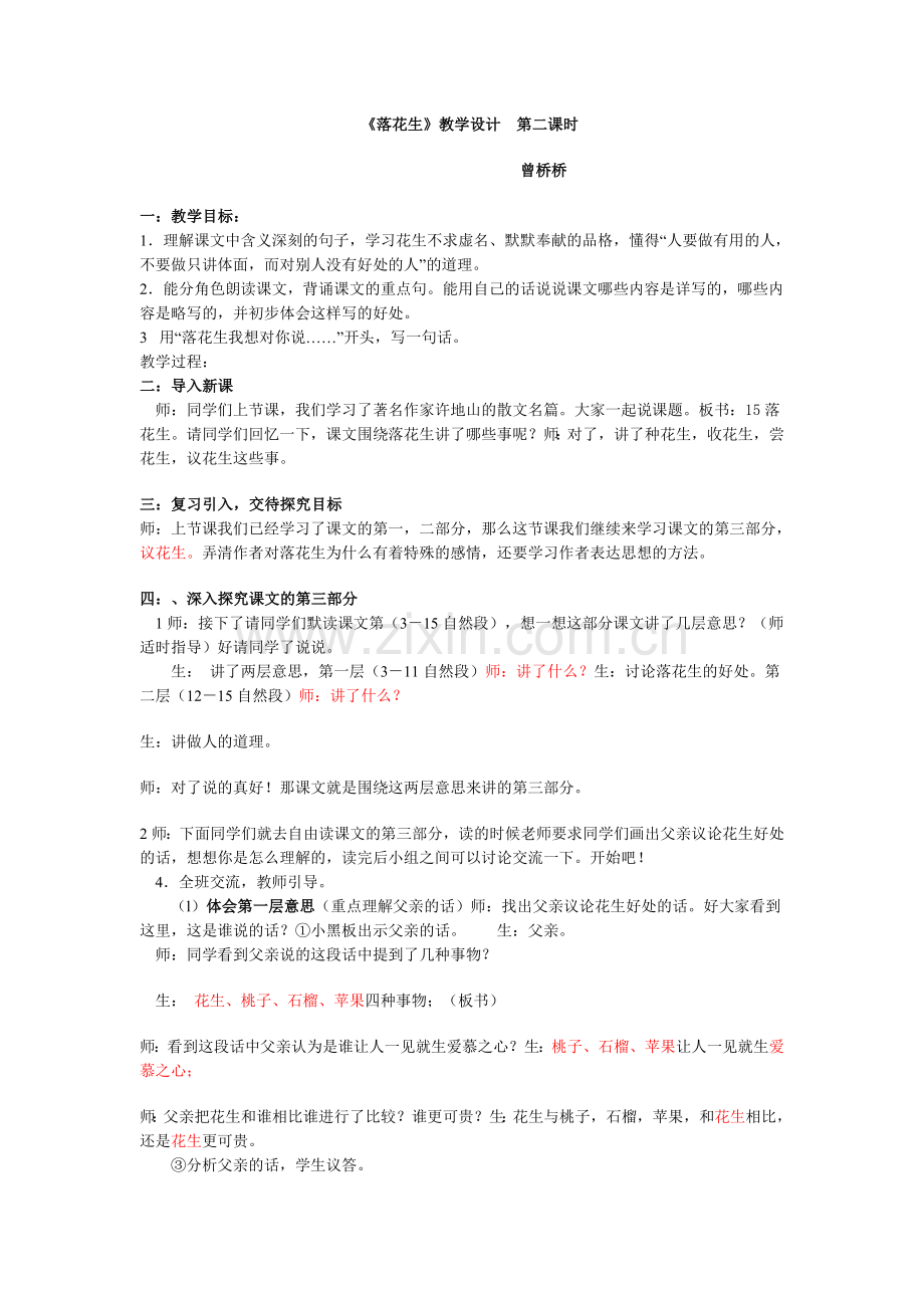 《落花生》教学设计--第二课时.doc_第1页