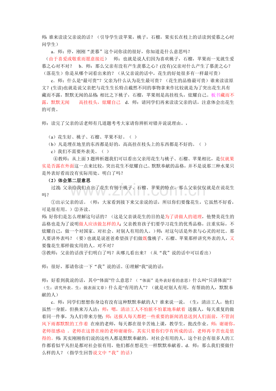 《落花生》教学设计--第二课时.doc_第2页