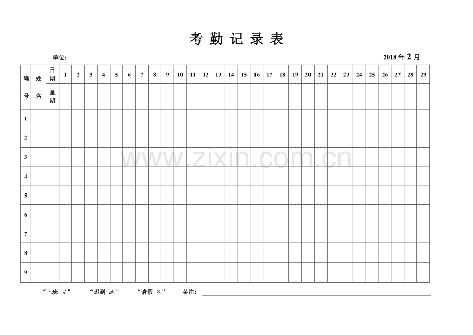 2018年考勤表.doc_第2页