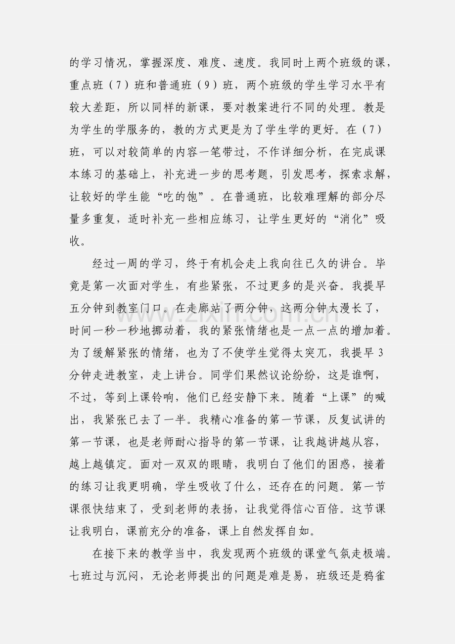 有关教育实习的心得体会范文.docx_第2页
