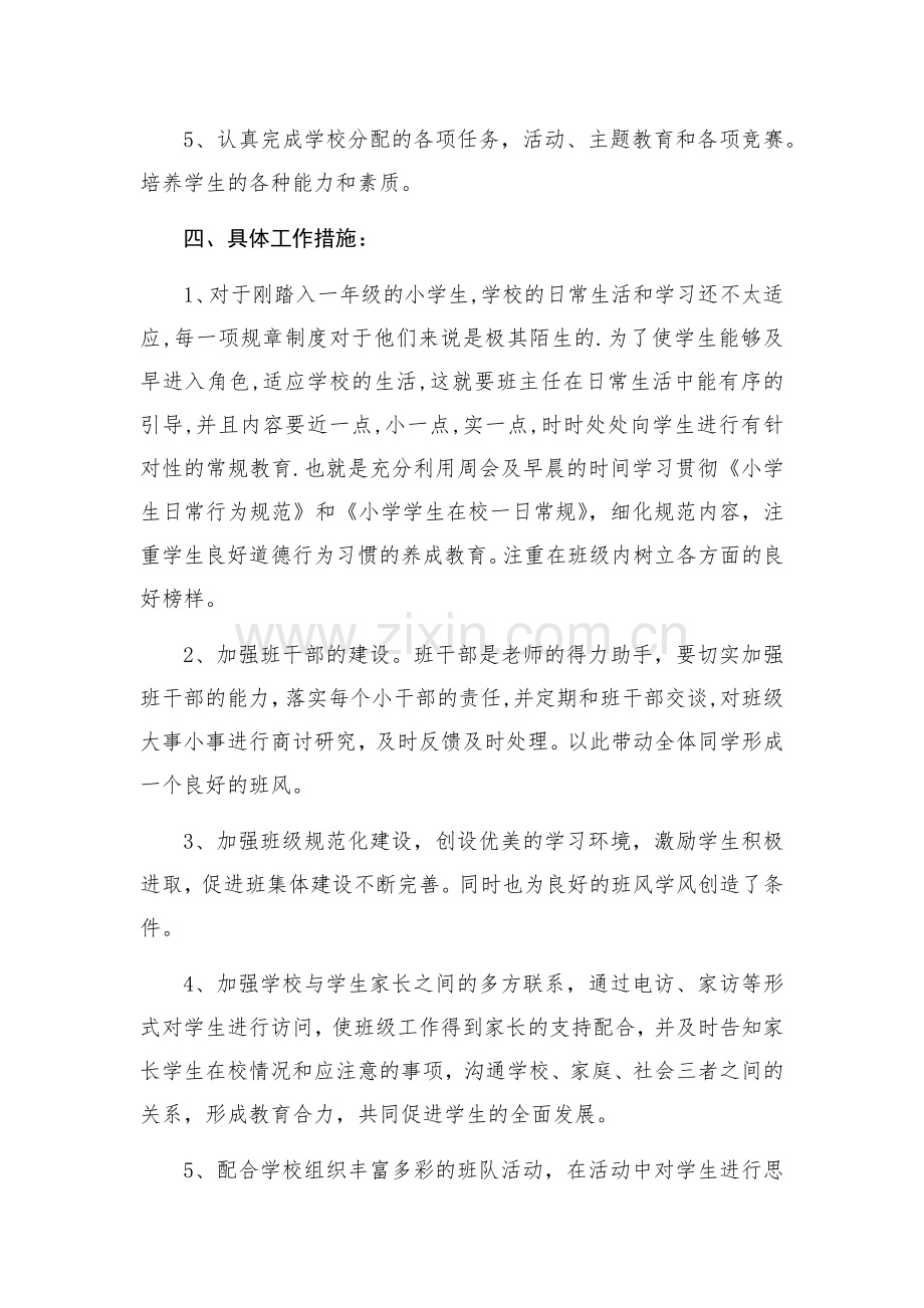 班主任工作计划和总结.docx_第2页