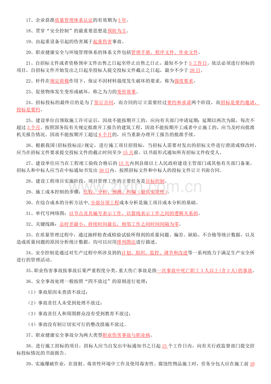 建筑工程初级职称考试知识点.docx_第2页