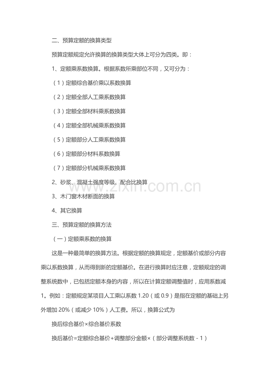 预算定额换算与缺项补充(有实例.docx_第2页
