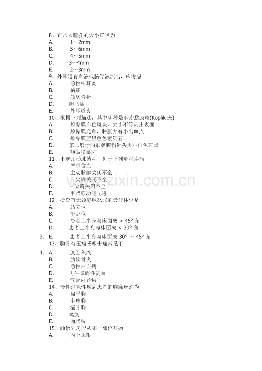物诊试题.doc_第2页