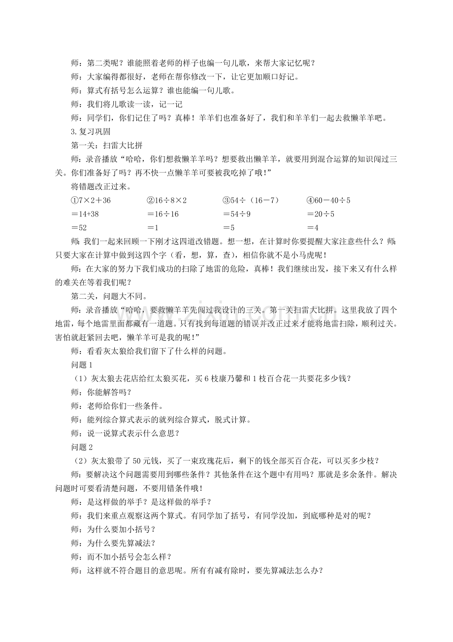小学数学人教二年级混合运算——整理与复习.doc_第2页