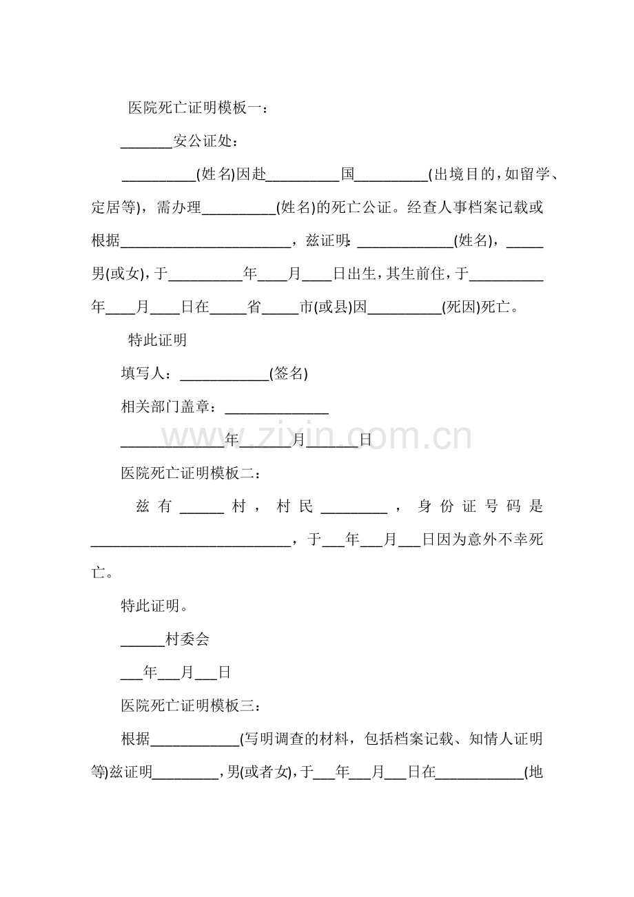 医院死亡证明.docx_第2页