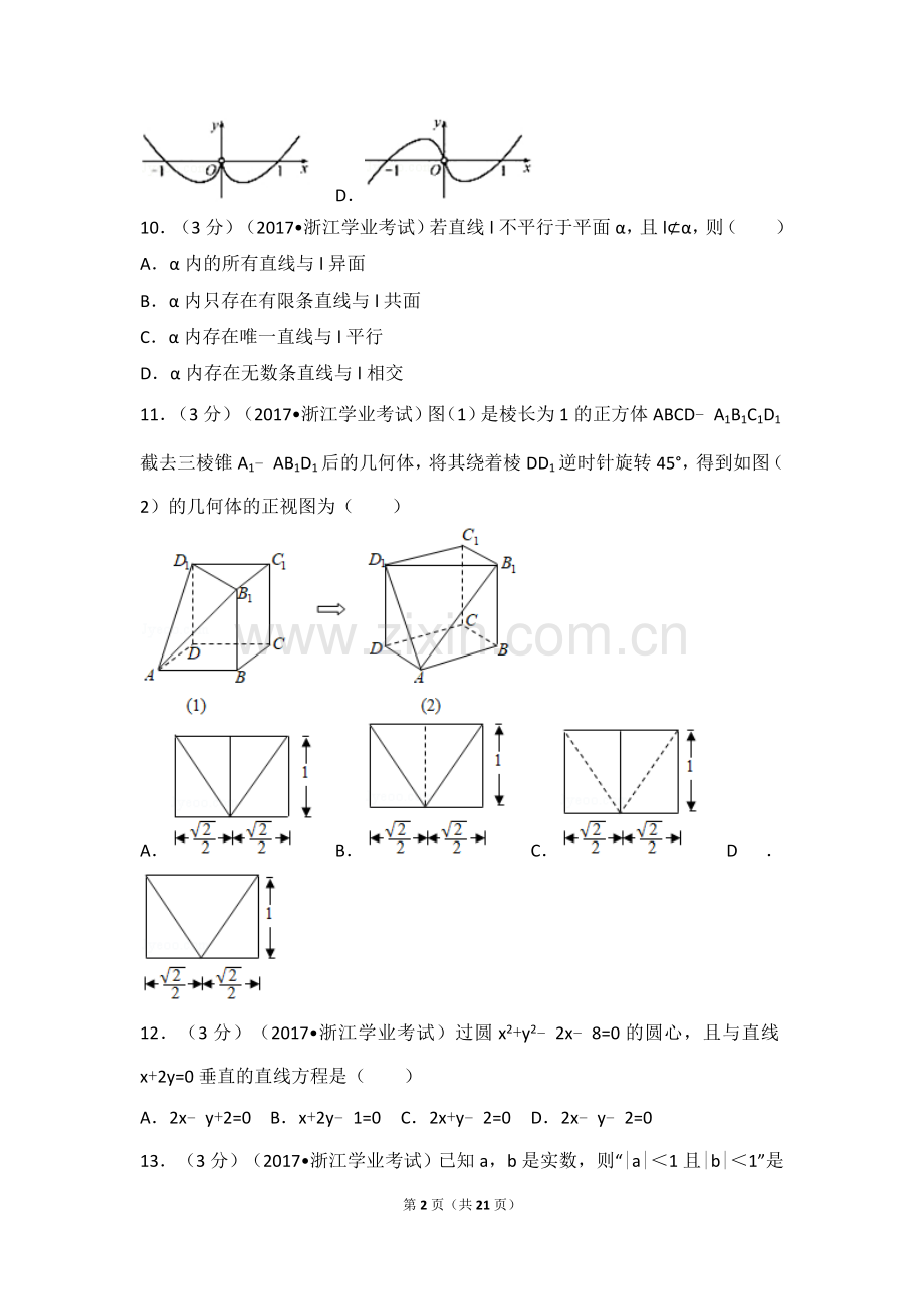 2017年11月浙江省新高考学业水平考试数学试卷.doc_第2页