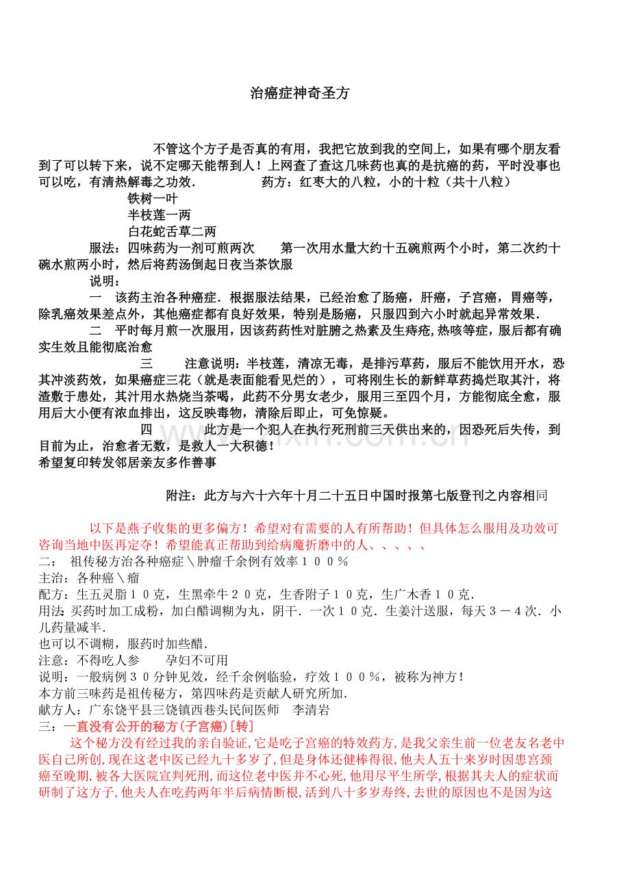 抗癌药方.doc_第1页