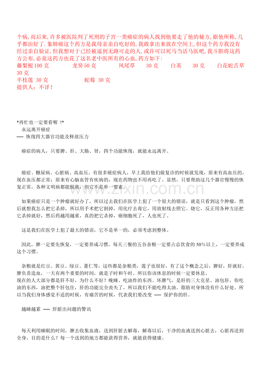 抗癌药方.doc_第2页