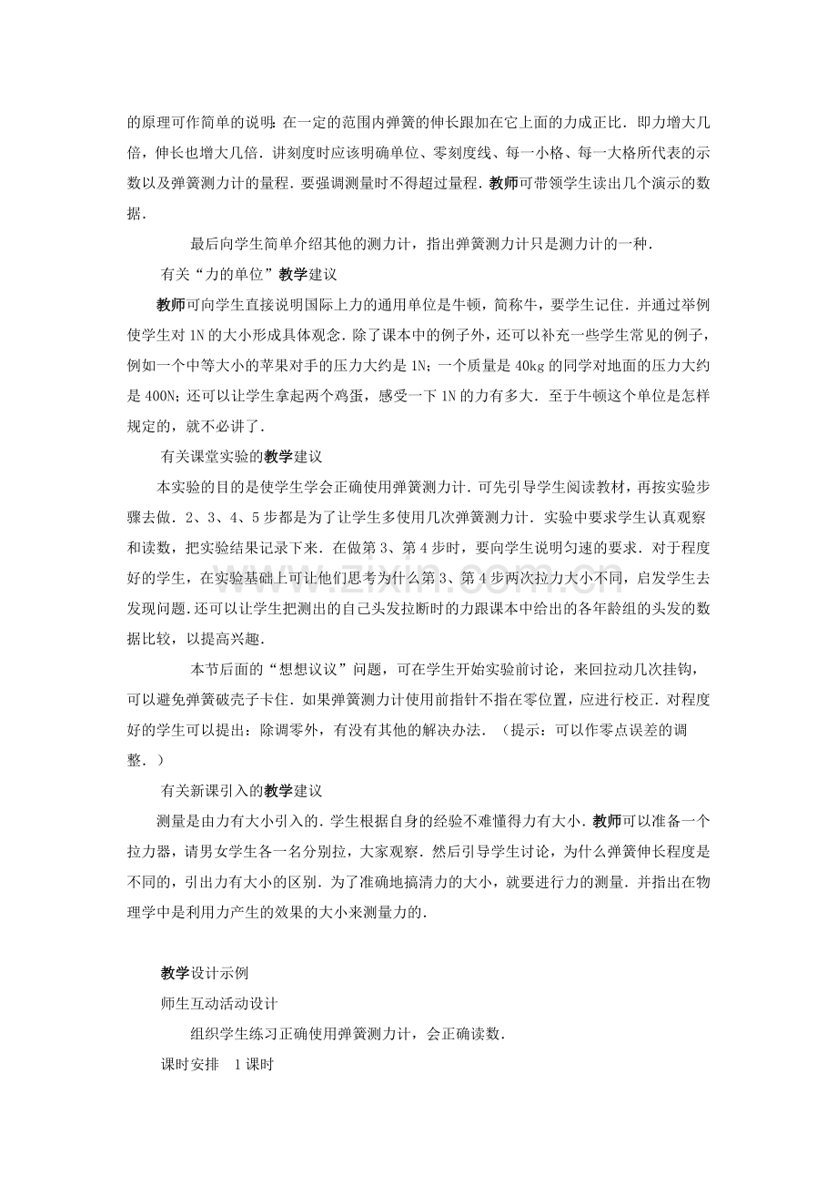 力的测量物理教案.doc_第2页