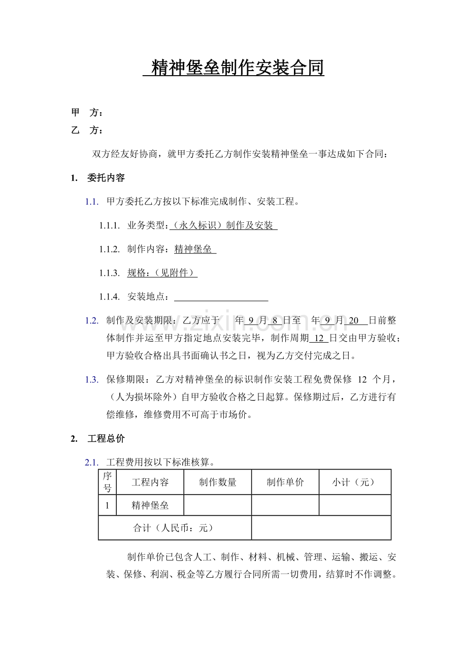 精神堡垒制作安装合同.docx_第1页