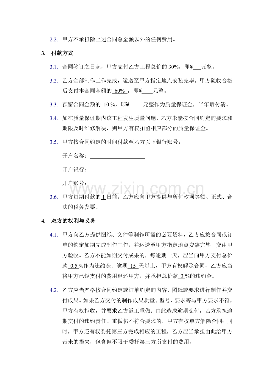 精神堡垒制作安装合同.docx_第2页