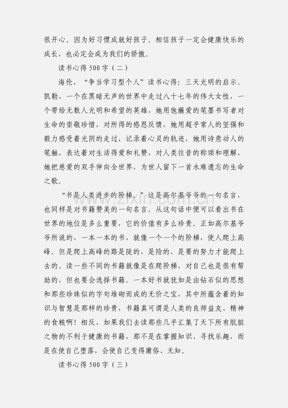 读书心得500字.docx_第2页