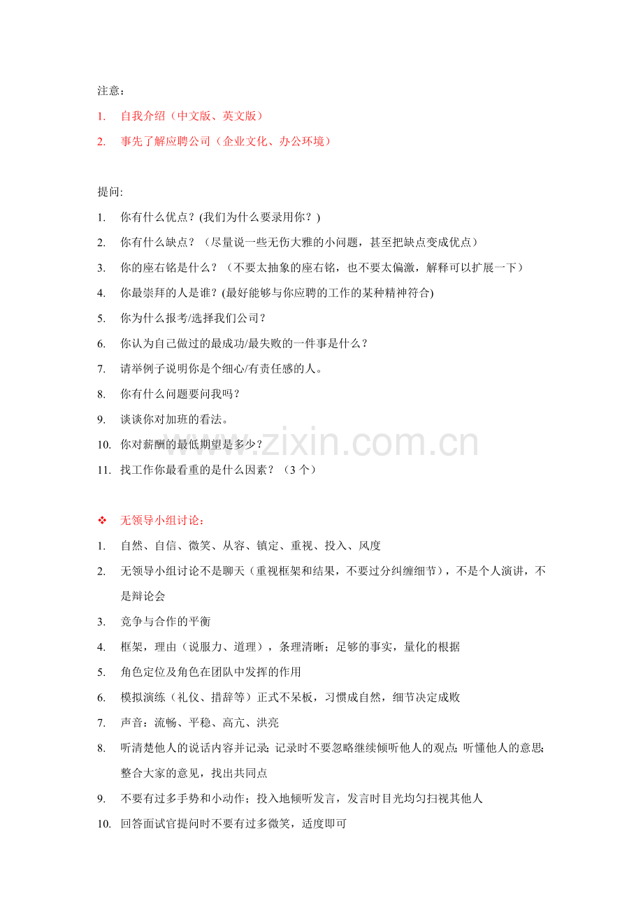 面试问答.doc_第1页