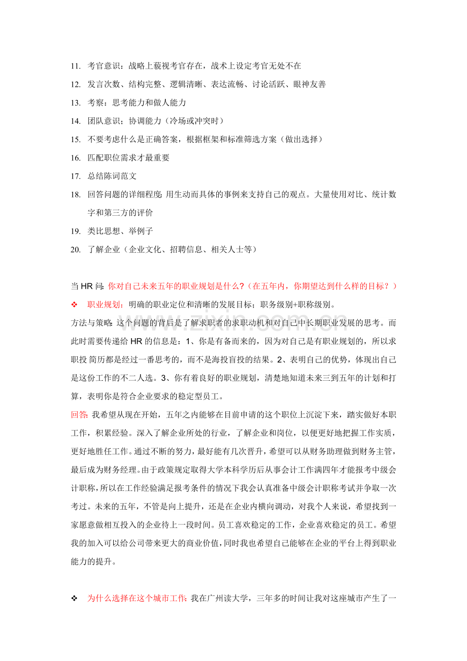 面试问答.doc_第2页