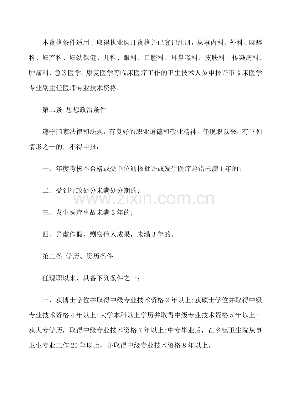 新疆自治区卫生系列高级职称(副主任医师、副主任护师、技师、药师)申报评审政策与报名要求.doc_第2页