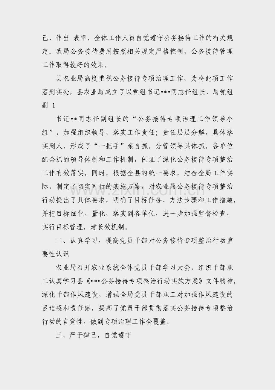 学校公务接待汇报内容范文(优选9篇).pdf_第2页