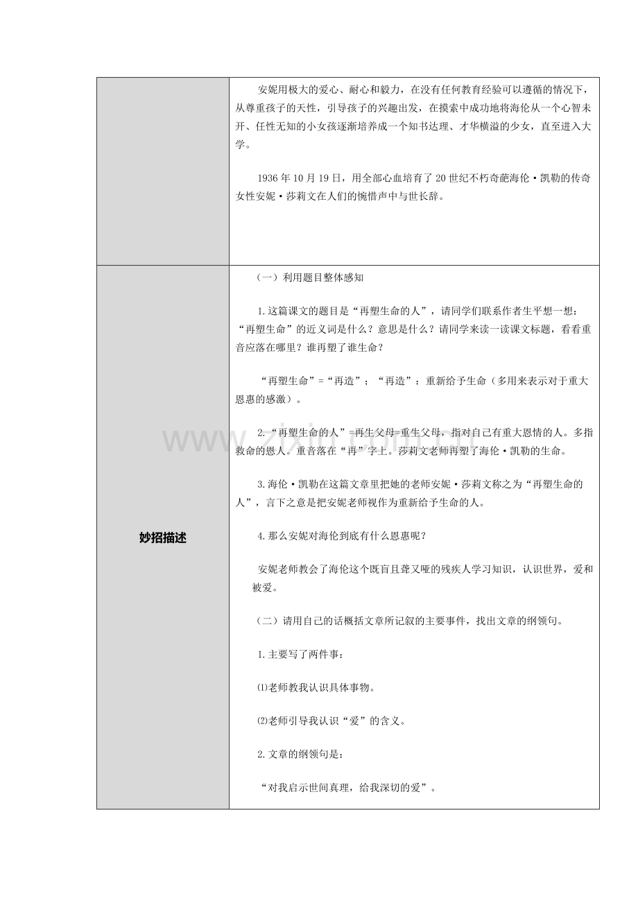 再塑生命的人重难点妙招设计单.docx_第2页