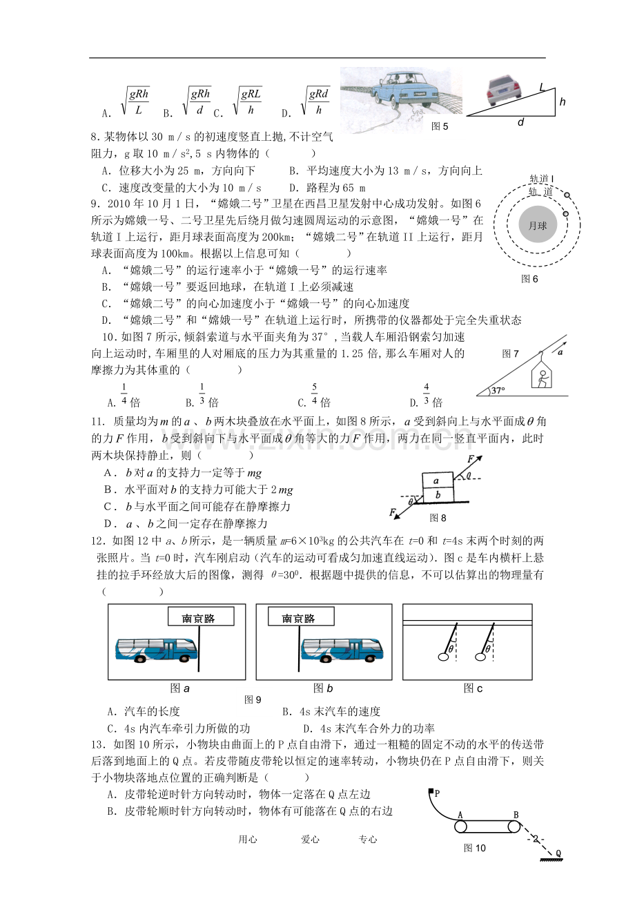 福建省四地六校高三物理第二次期中联考试题新人教版.doc_第2页