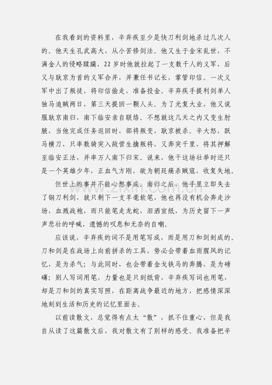 梁衡把栏杆拍遍读书心得.docx_第2页