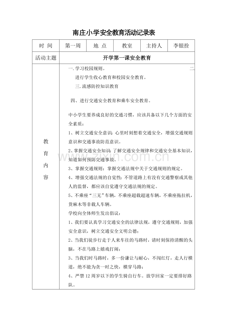 小学安全教育活动记录表(21篇).doc_第2页
