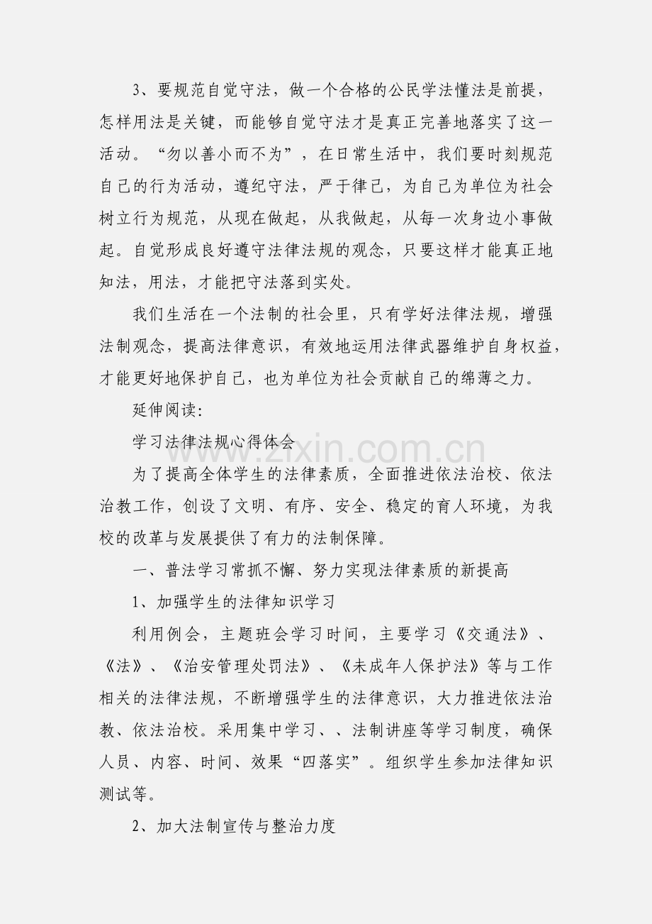 学习法律知识心得体会及感受.docx_第2页