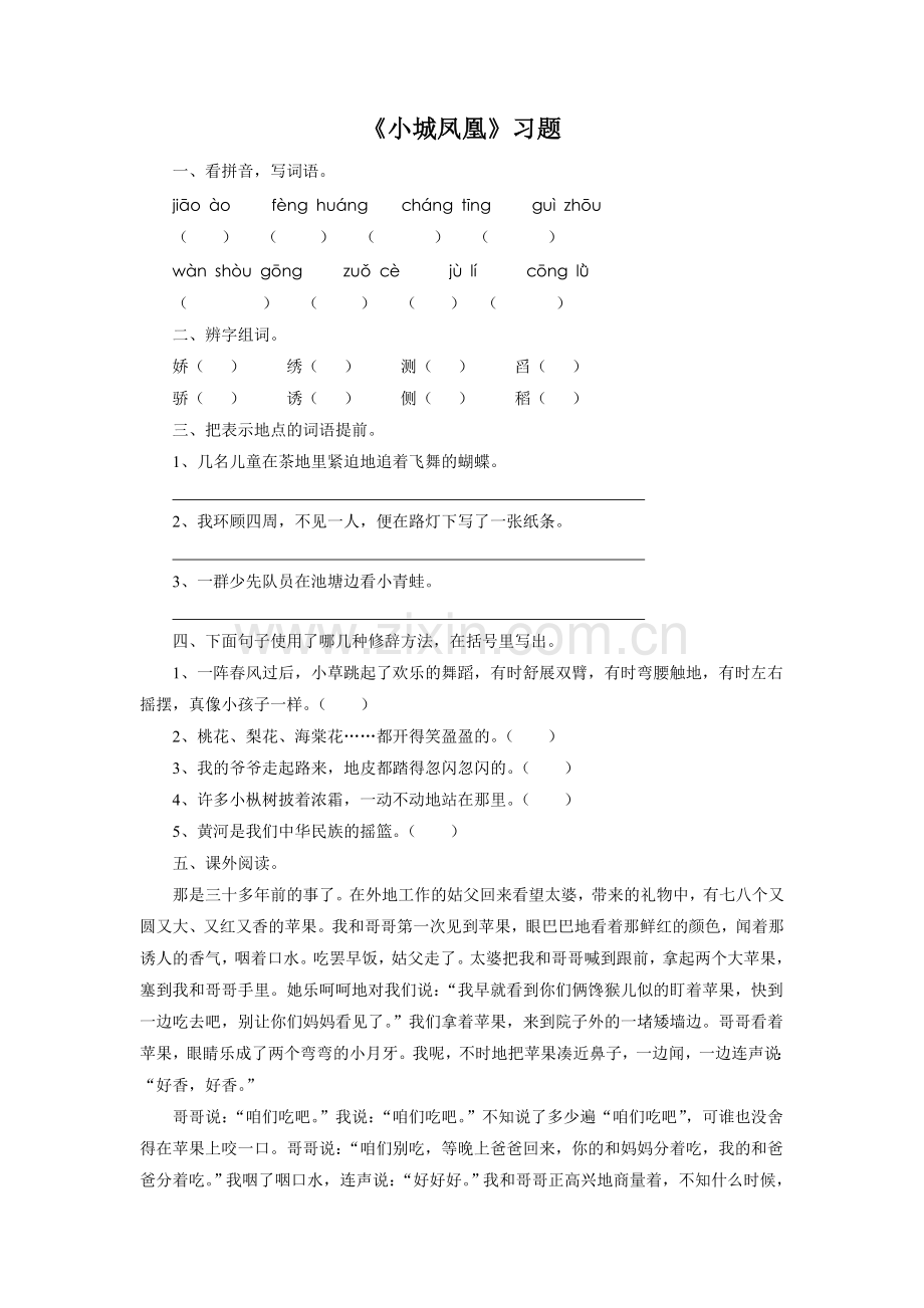 《小城凤凰》习题.doc_第1页