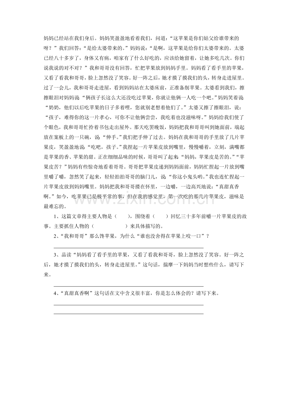 《小城凤凰》习题.doc_第2页