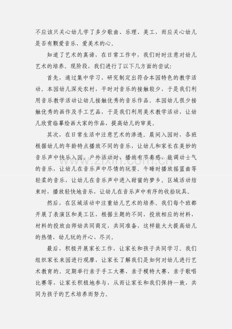 艺术领域培训心得.docx_第2页