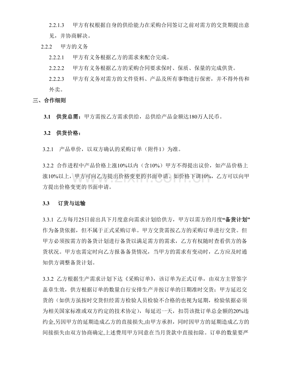 采购协议范本.doc_第2页