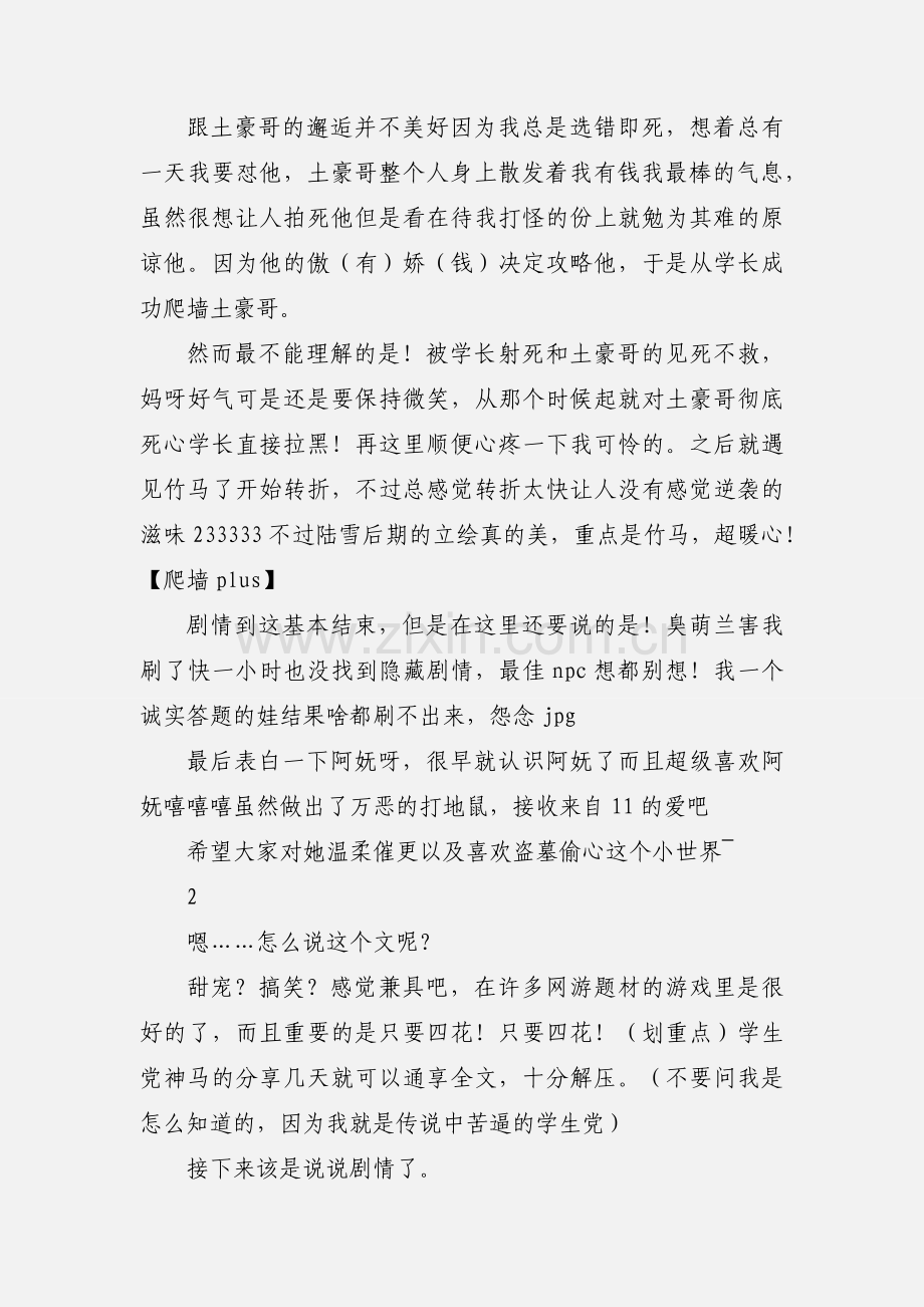 网游之盗墓偷心观后感 网游之盗墓偷心心得体会.docx_第2页