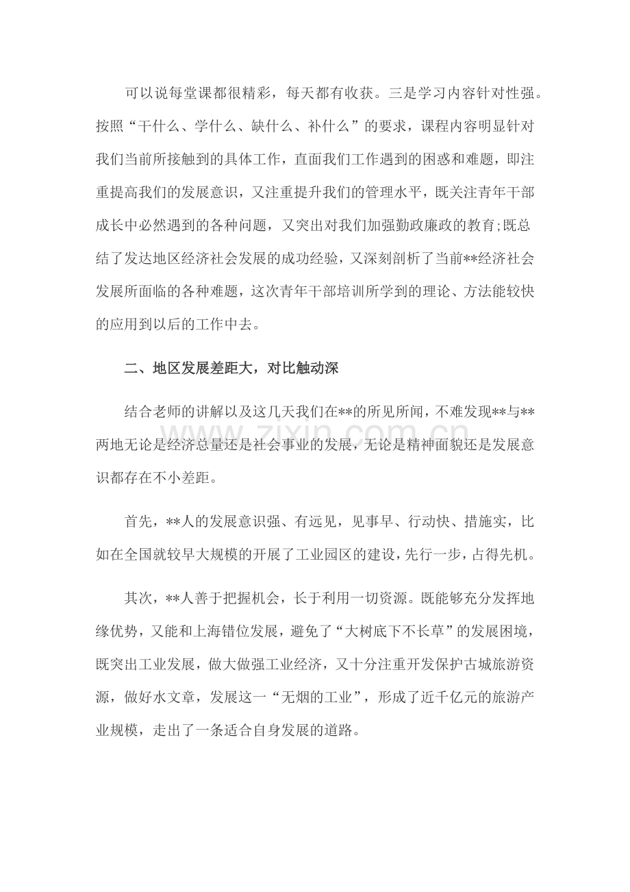 青年干部培训的心得体会范文.docx_第2页