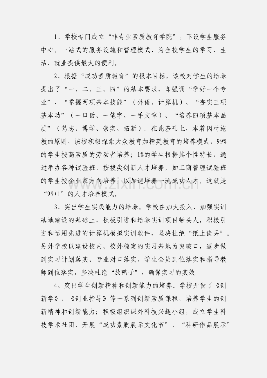 校园文化建设、学生社团管理及运行模式、学工处工作管理、校本教材开发等考察心得.docx_第2页