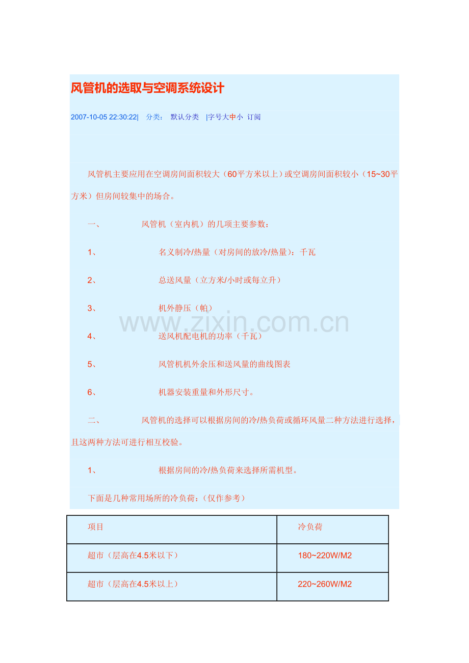 风管选型.doc_第1页