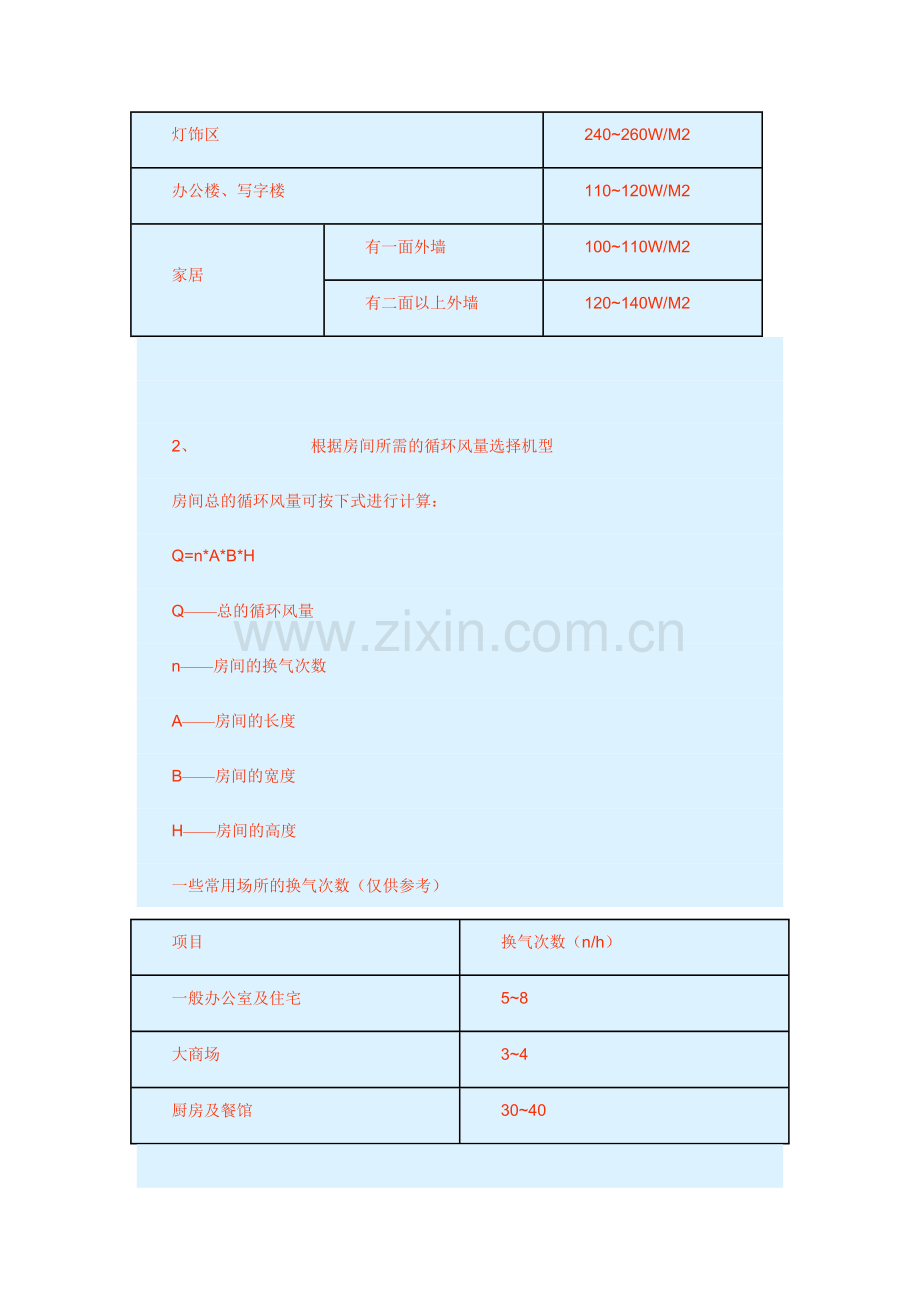 风管选型.doc_第2页