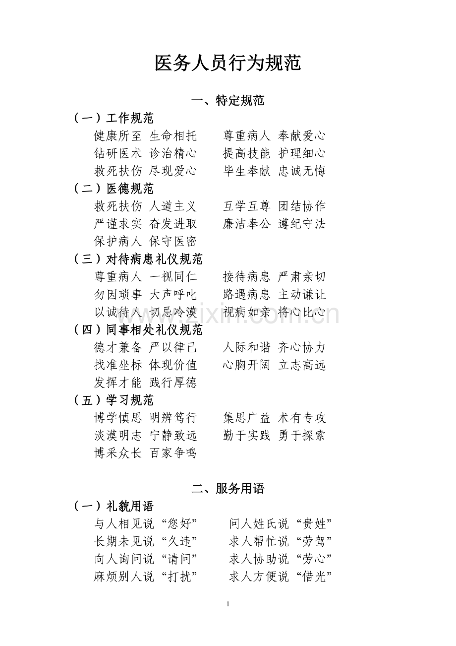 医务人员行为规范(全).doc_第1页