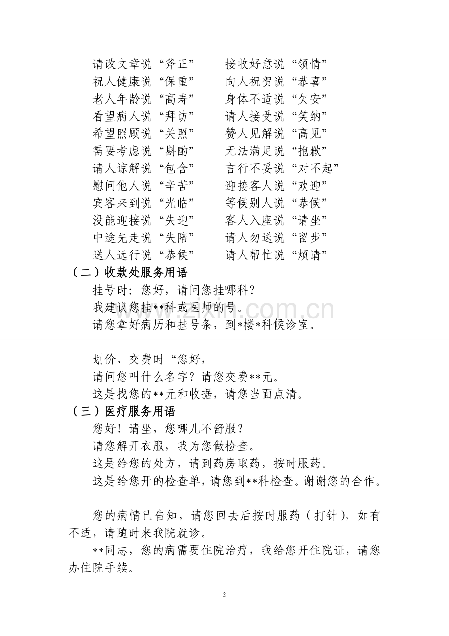 医务人员行为规范(全).doc_第2页