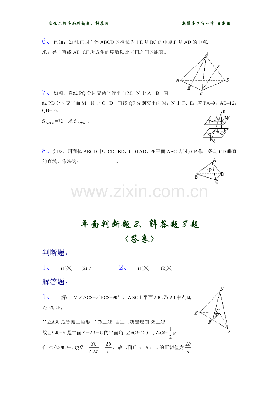 立体几何平面判断题解答题.doc_第2页