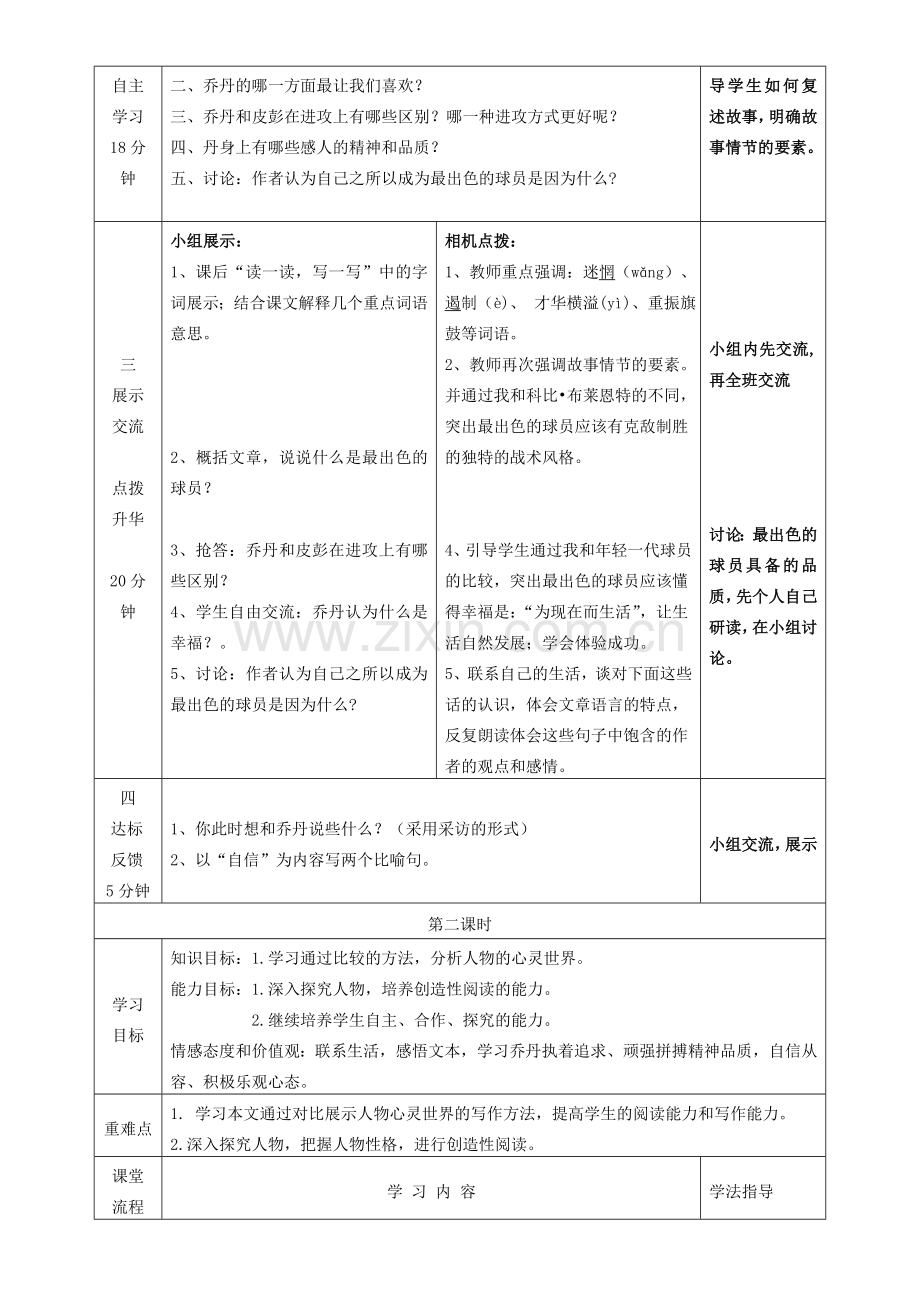 鲁教初中语文七上《最出色的球员》-(三).doc_第2页