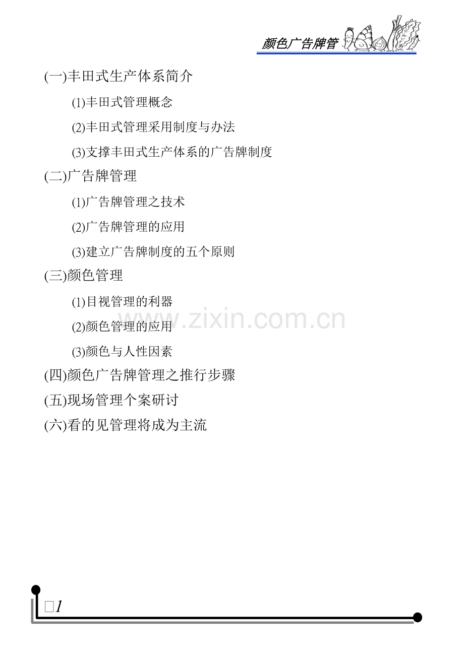 颜色管理.doc_第1页