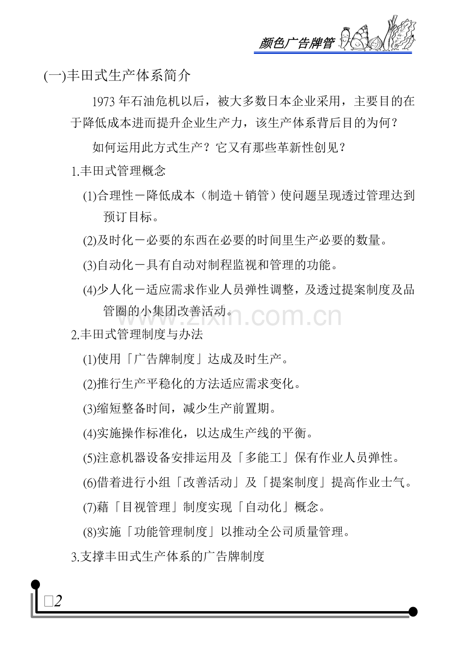 颜色管理.doc_第2页