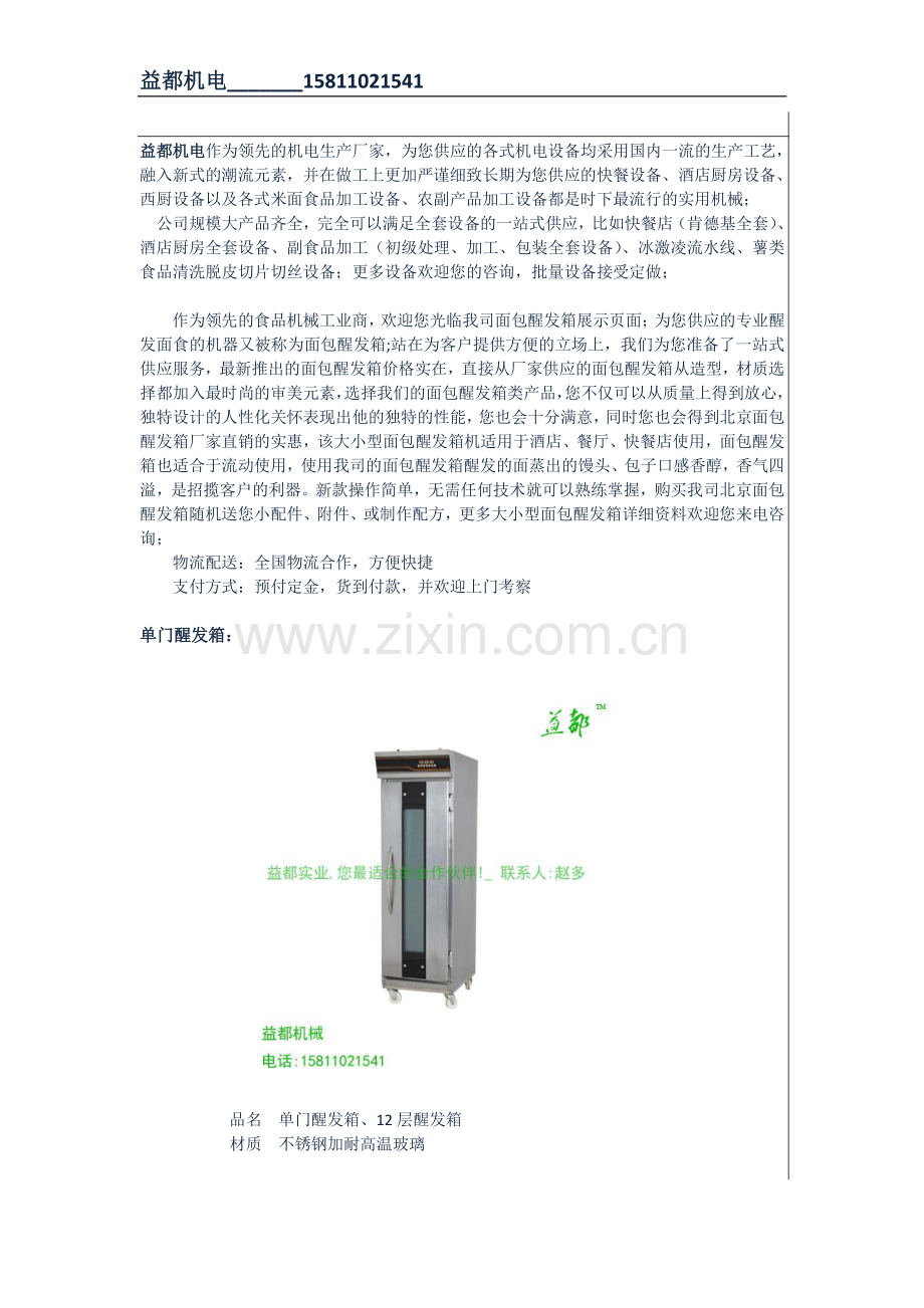 面包醒发箱.pdf_第1页