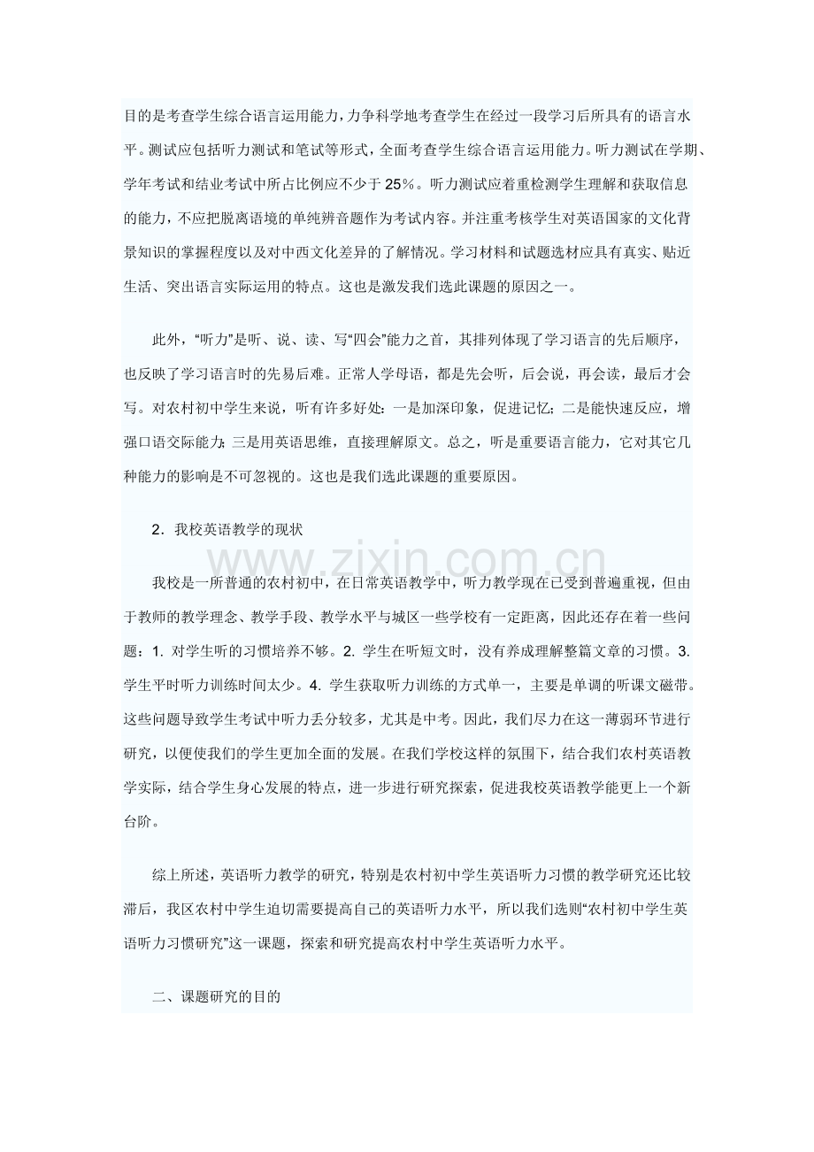 农村初中学生英语听力习惯培养的研究.docx_第2页