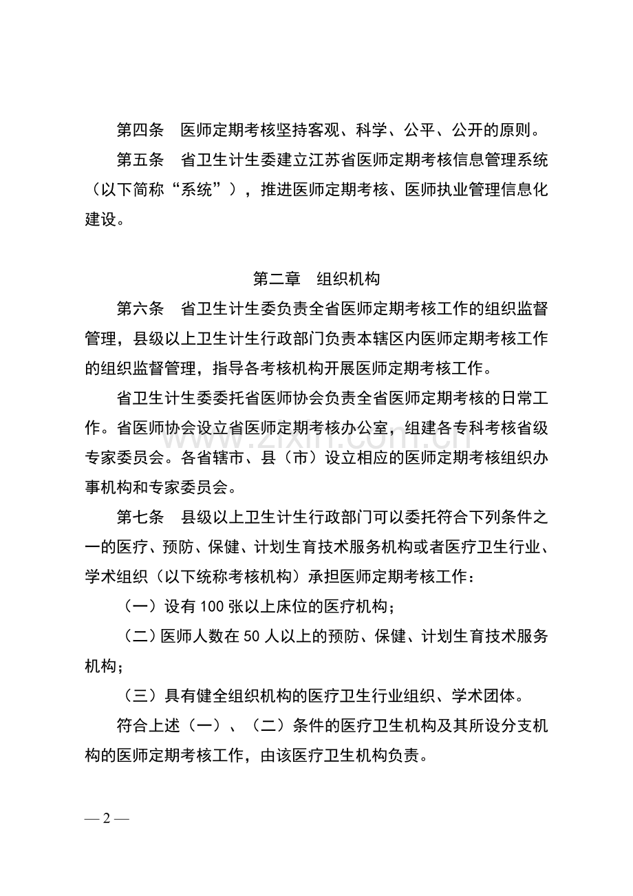 江苏医师定期考核新规.doc_第2页
