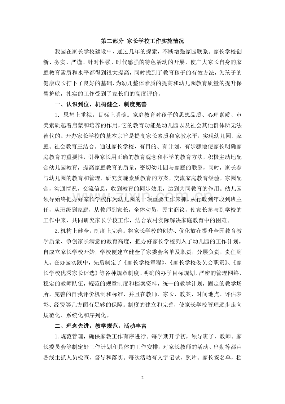 创建余姚市示范家长学校汇报材料.doc_第2页