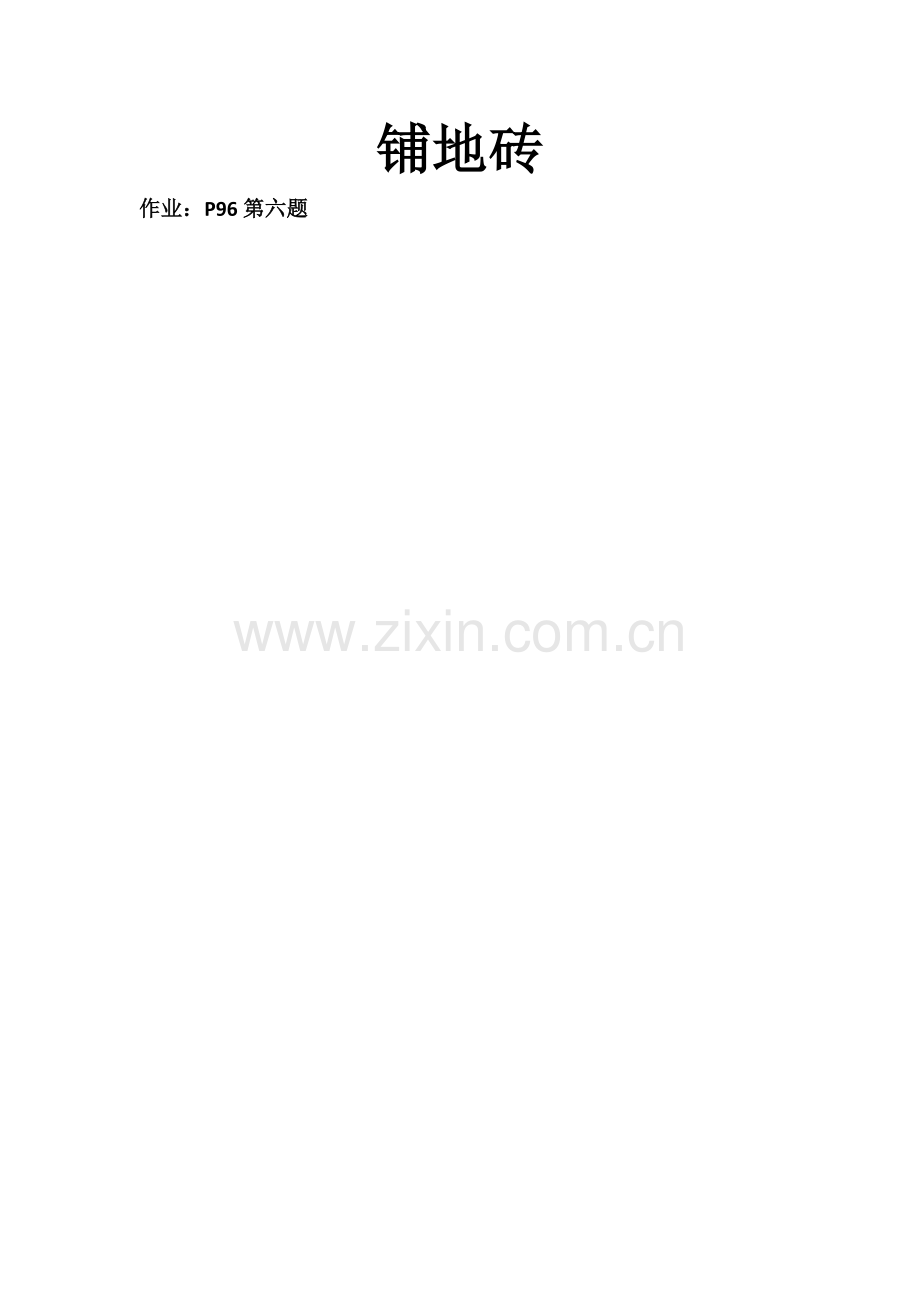面积单位的换算.doc_第1页
