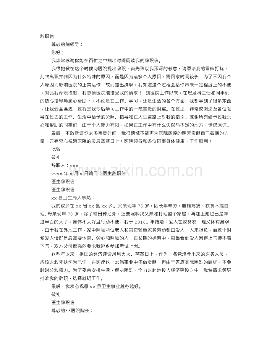 医生个人原因辞职信.doc_第1页