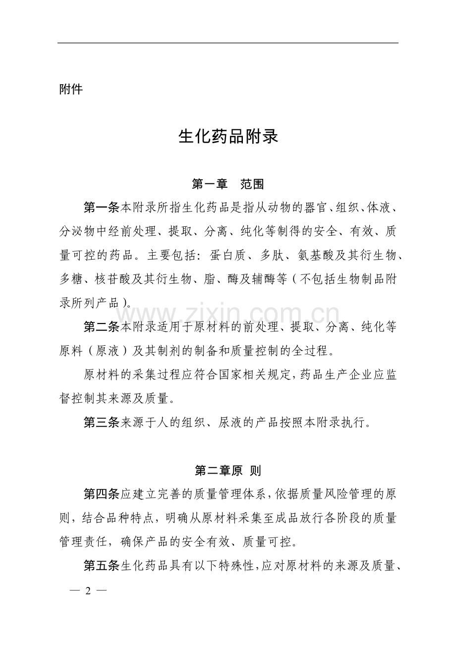 生化药附录内容2017.docx_第1页