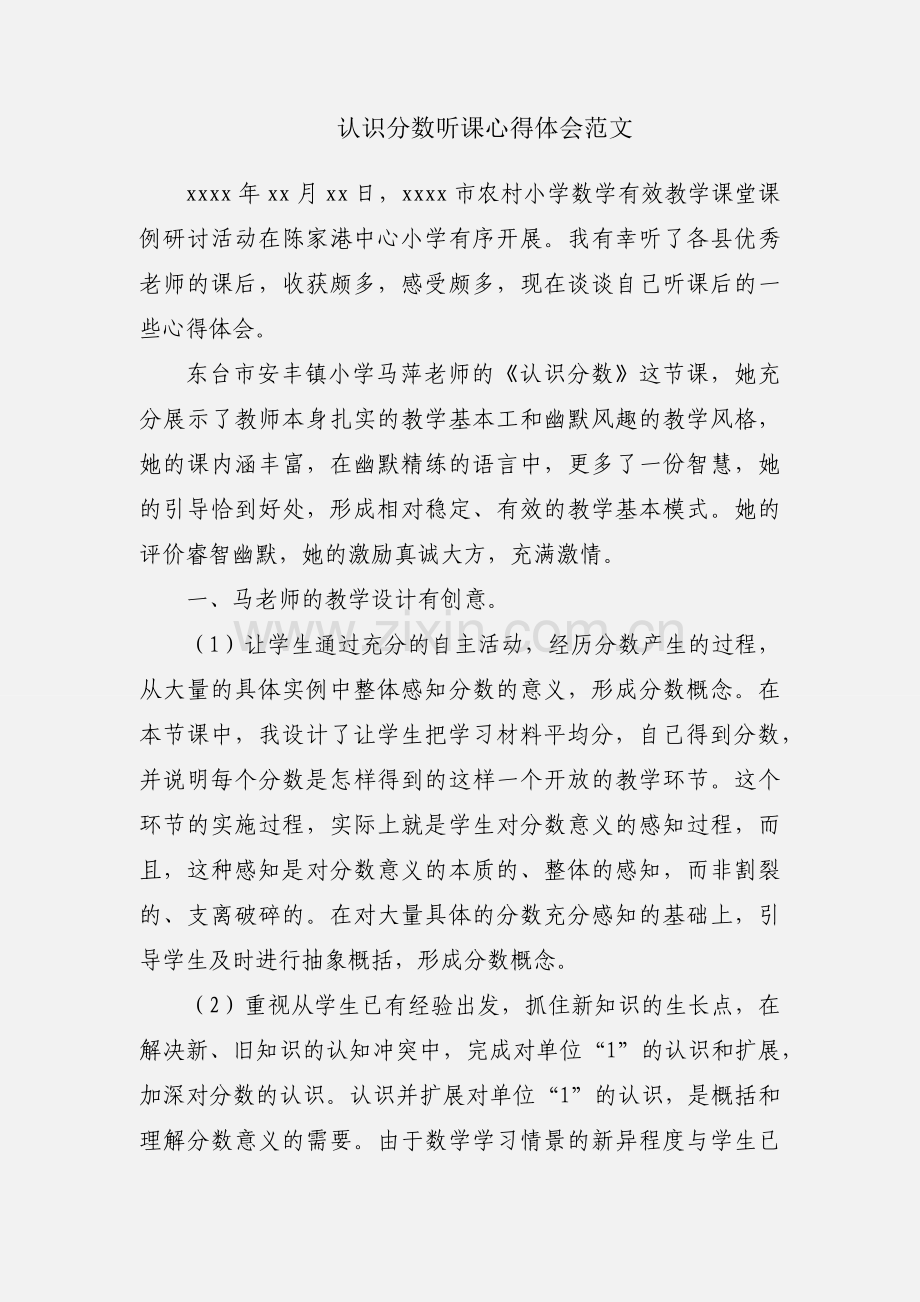 认识分数听课心得体会范文.docx_第1页